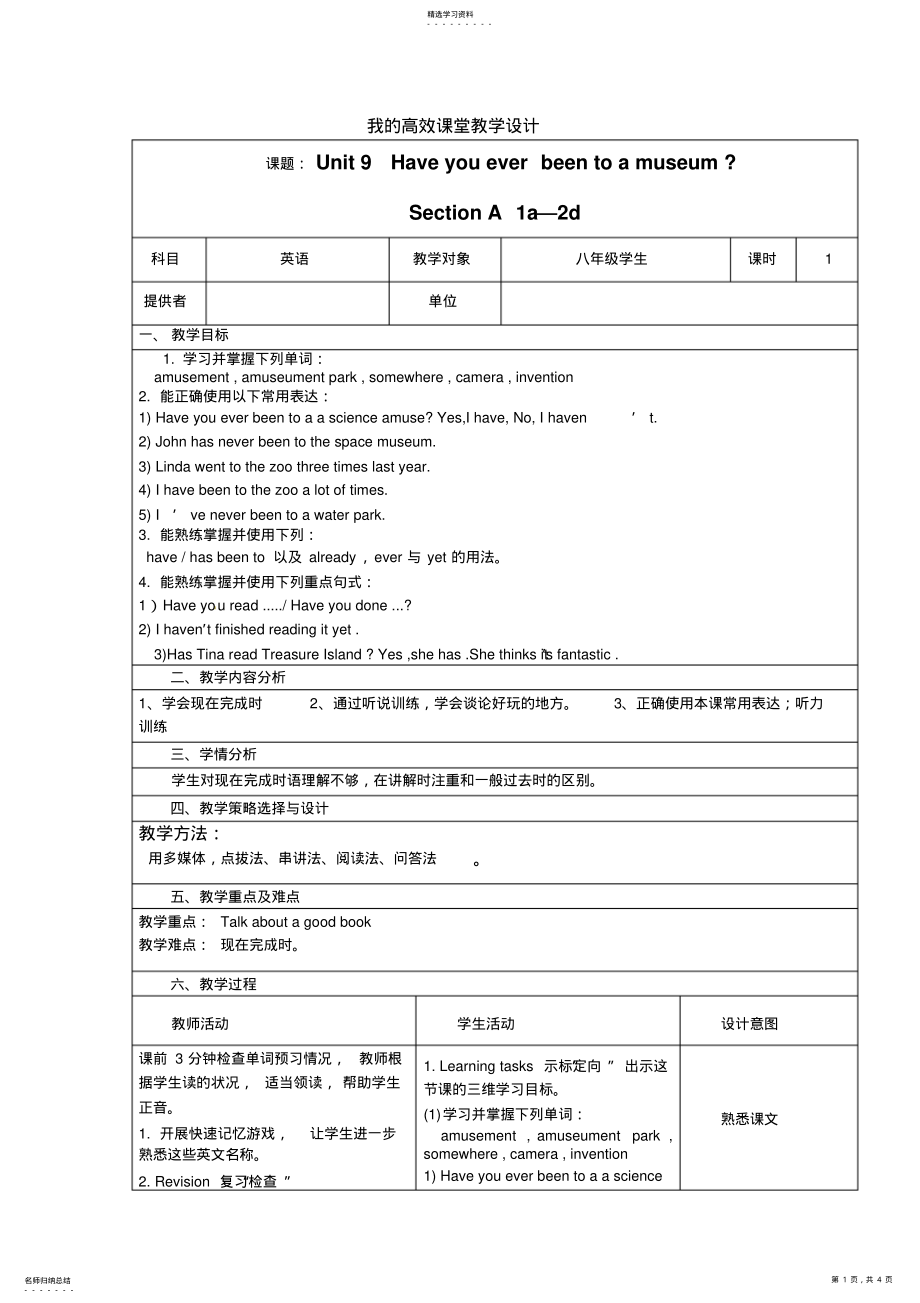 2022年八年级学生英语我的高效课堂教学设计 .pdf_第1页