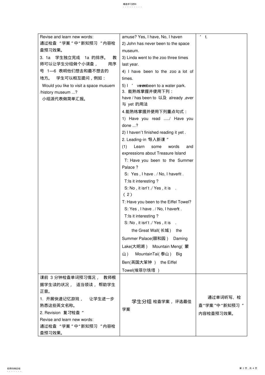 2022年八年级学生英语我的高效课堂教学设计 .pdf_第2页