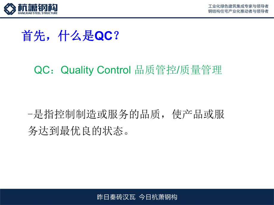 QC七大手法培训ppt课件.ppt_第1页