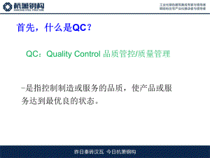 QC七大手法培训ppt课件.ppt