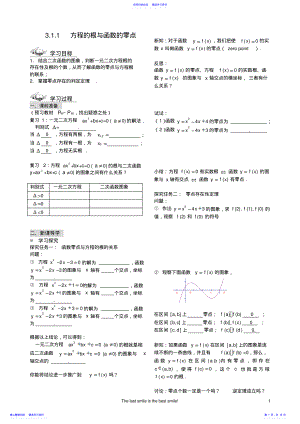 2022年第三章函数的应用导学案新人教版必修1高一 .pdf