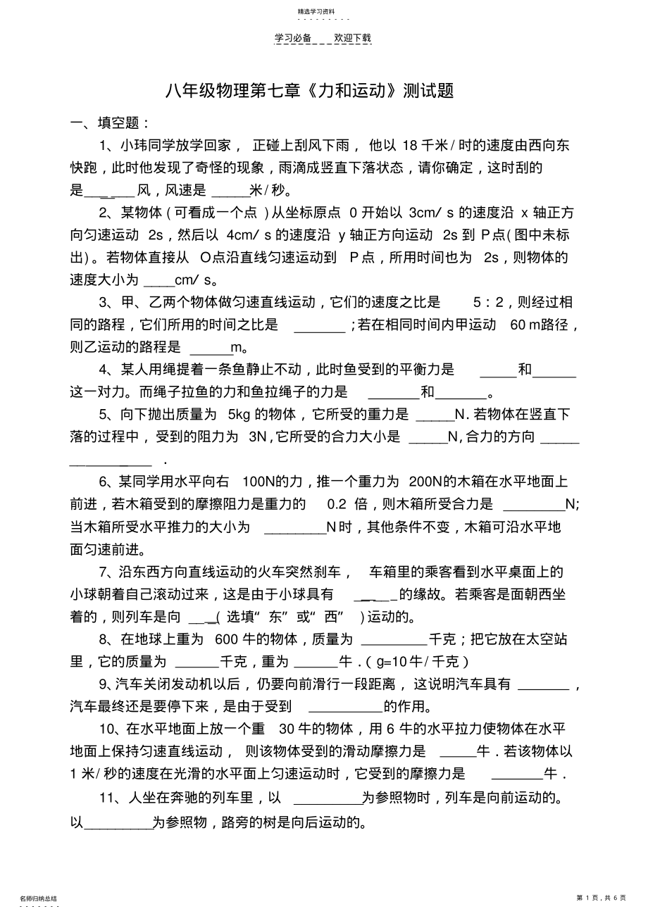 2022年八年级物理第七章《力与运动》测试题 .pdf_第1页