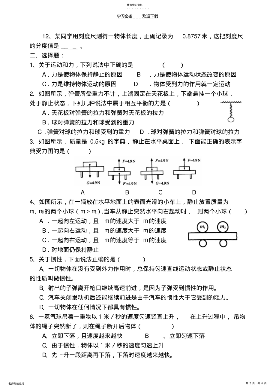 2022年八年级物理第七章《力与运动》测试题 .pdf_第2页