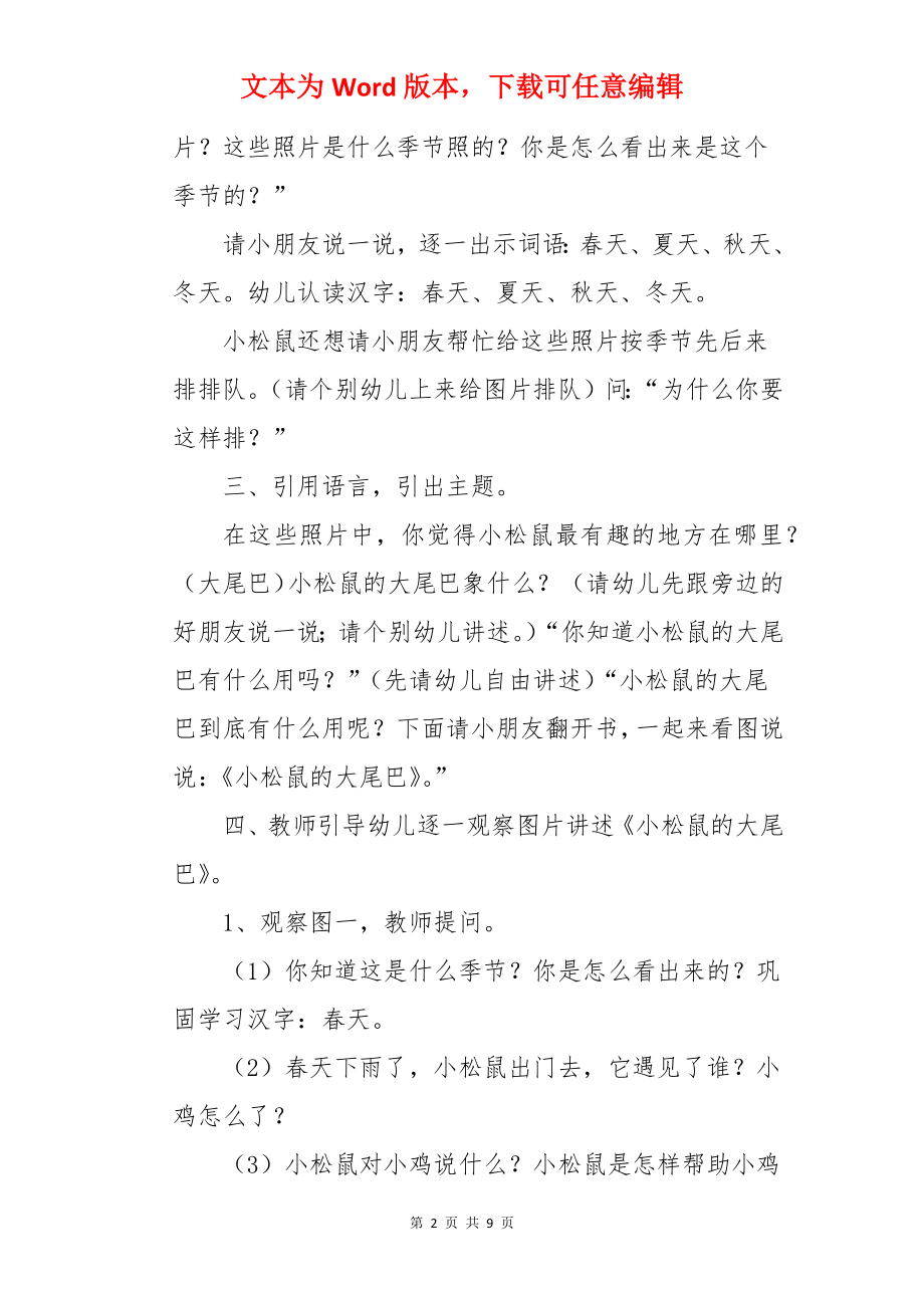 大班讲述活动教案：小松鼠的大尾巴.docx_第2页