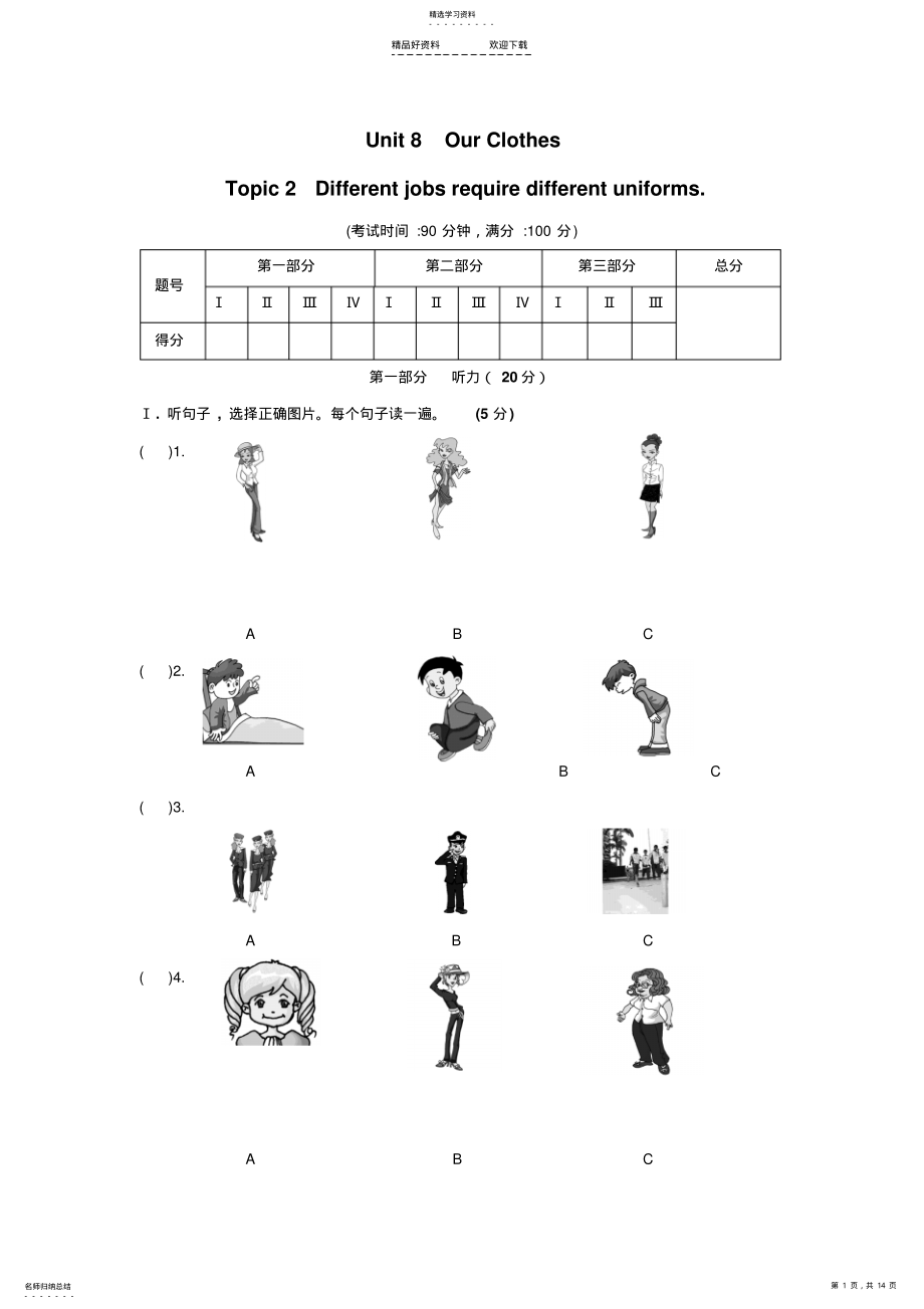 2022年八年级英语下册单元过关检测试题 .pdf_第1页