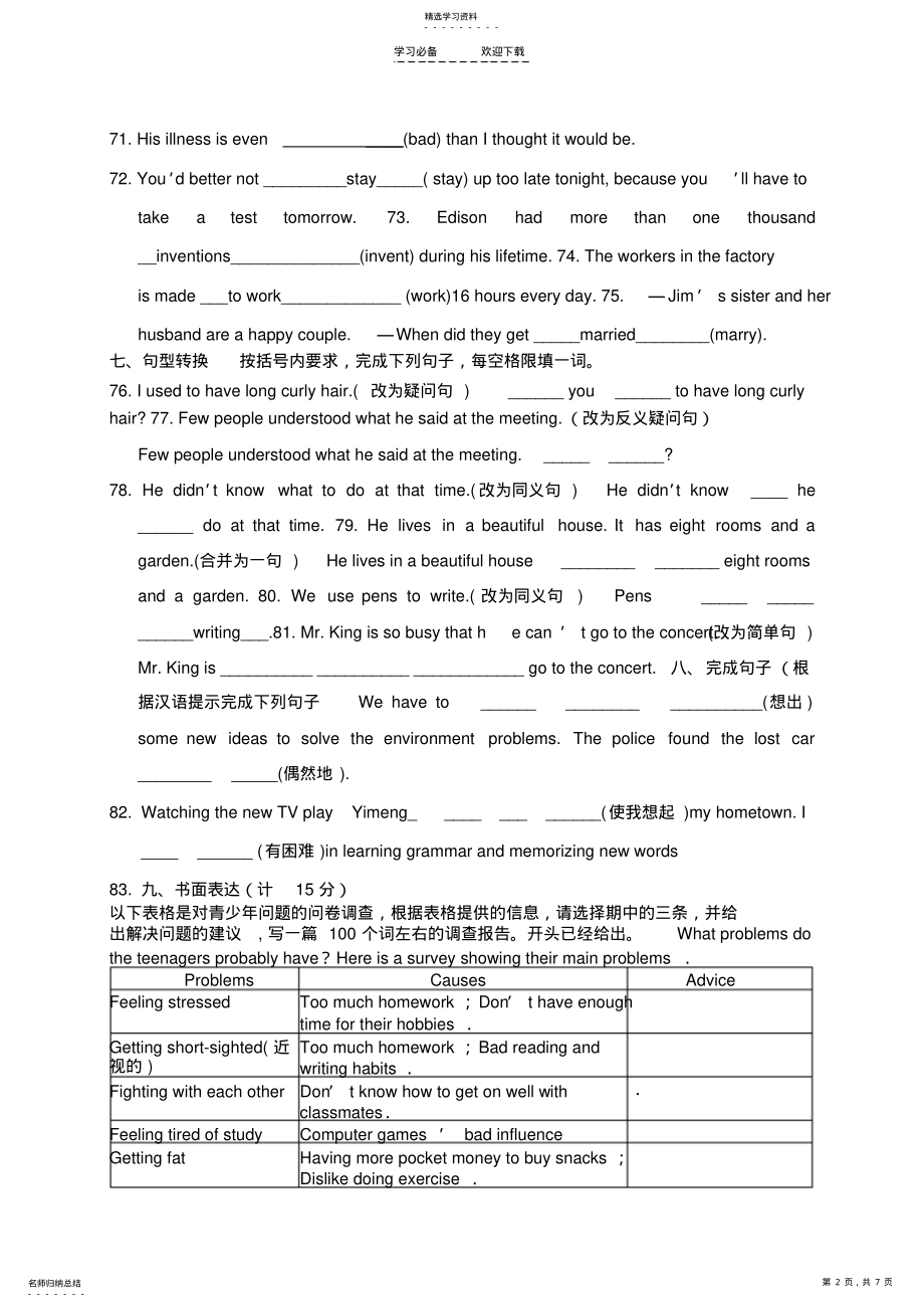 2022年人教版新目标九年级英语上学期期末试题精品一 .pdf_第2页