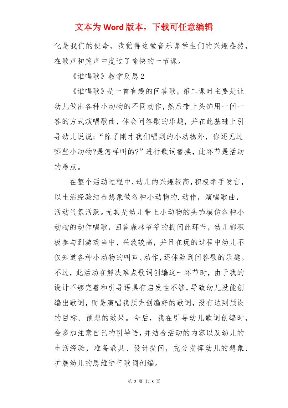 《谁唱歌》教学反思.docx_第2页