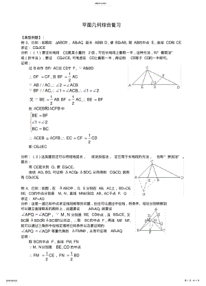 2022年八年级数学下册平面几何综合复习人教新课标版 .pdf