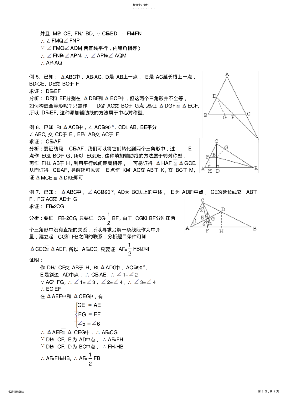 2022年八年级数学下册平面几何综合复习人教新课标版 .pdf_第2页