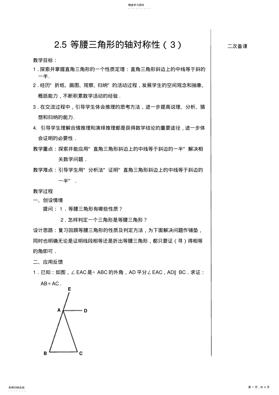 2022年等腰三角形的轴对称性教案 .pdf_第1页