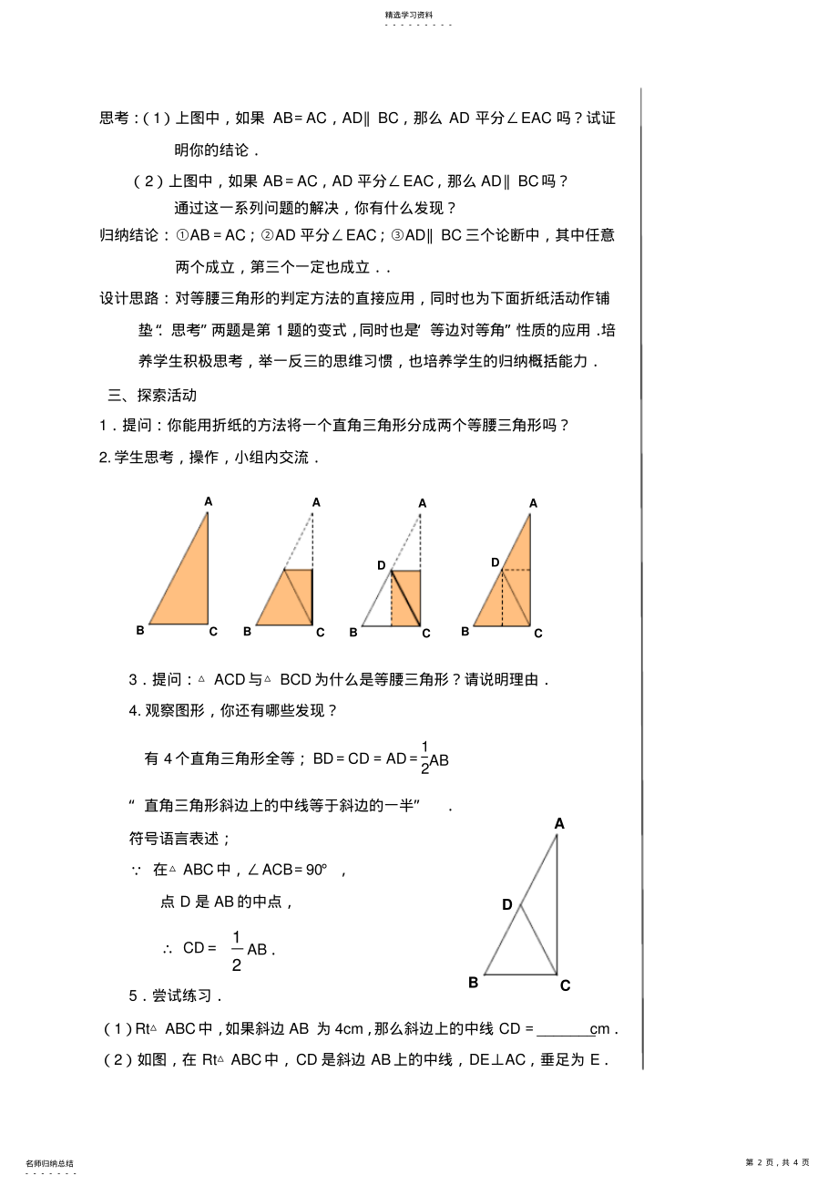 2022年等腰三角形的轴对称性教案 .pdf_第2页