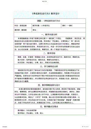 2022年八年级学生《养成亲社会行为》教学设计 .pdf