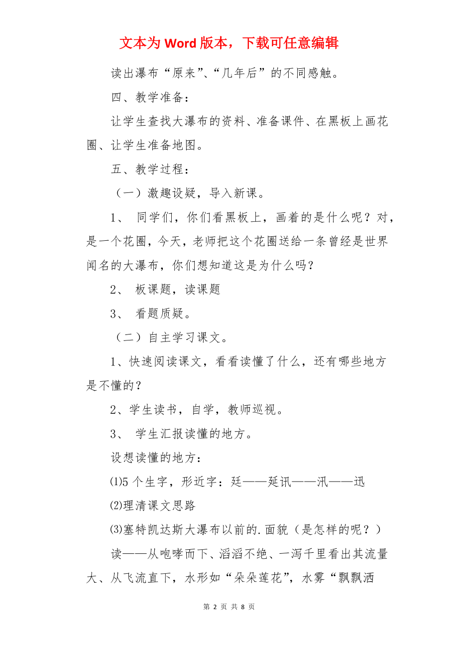 六年级语文教案：大瀑布的葬礼.docx_第2页