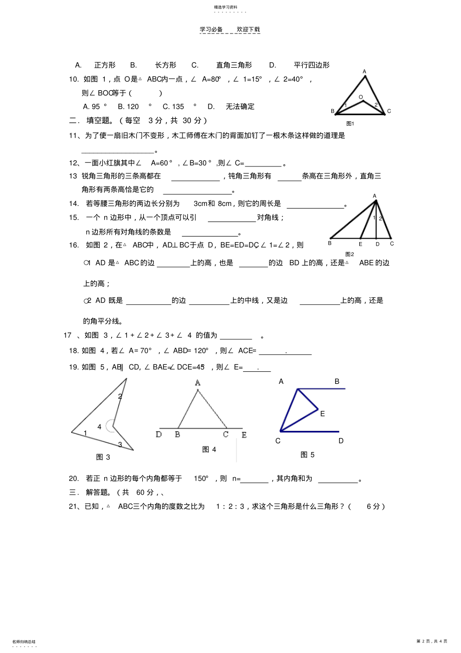 2022年第十一章三角形单元测试题_ .pdf_第2页