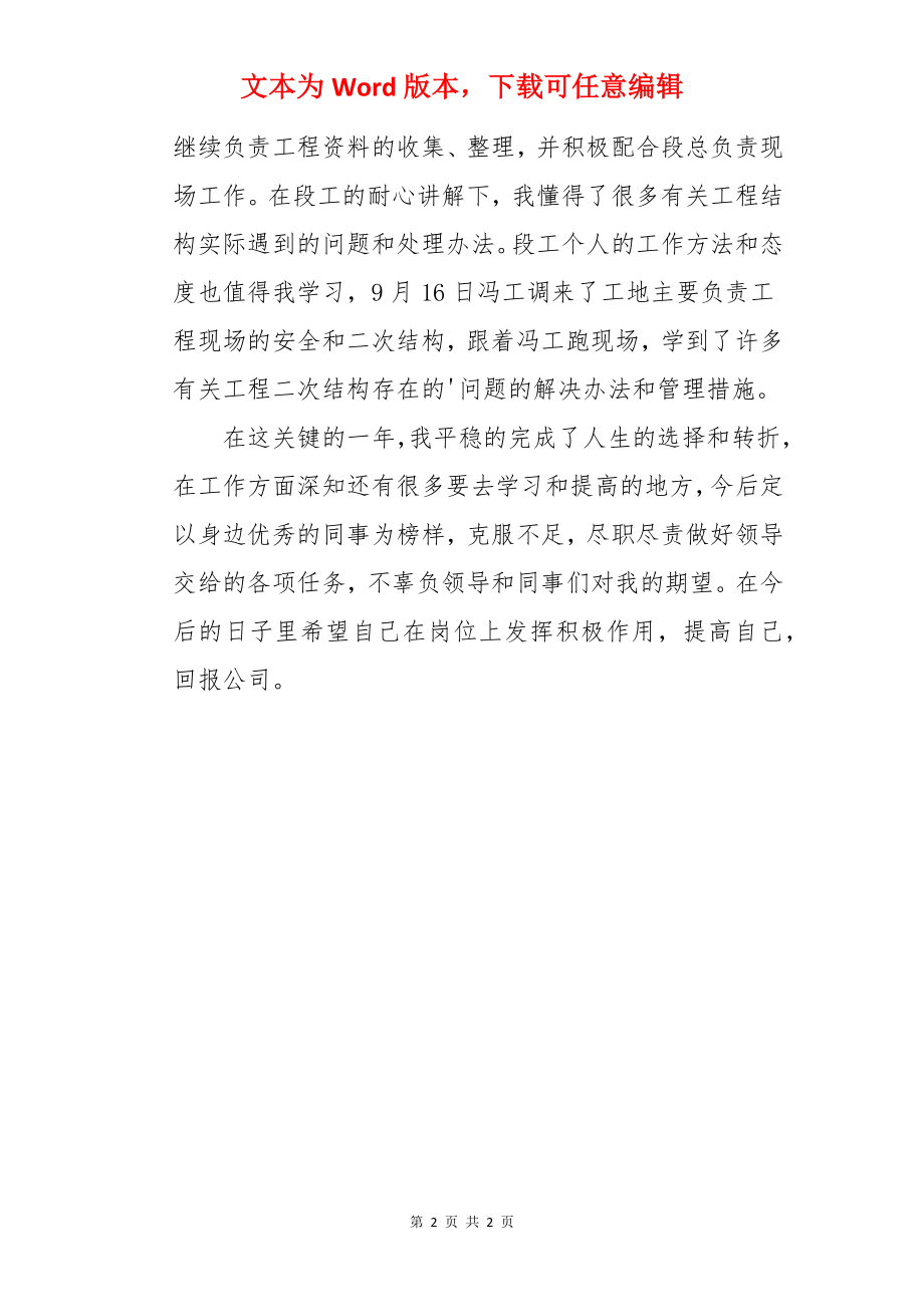 监理岗位实习个人年终总结.docx_第2页