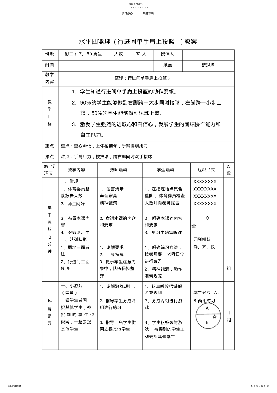 2022年篮球教案 2.pdf_第2页