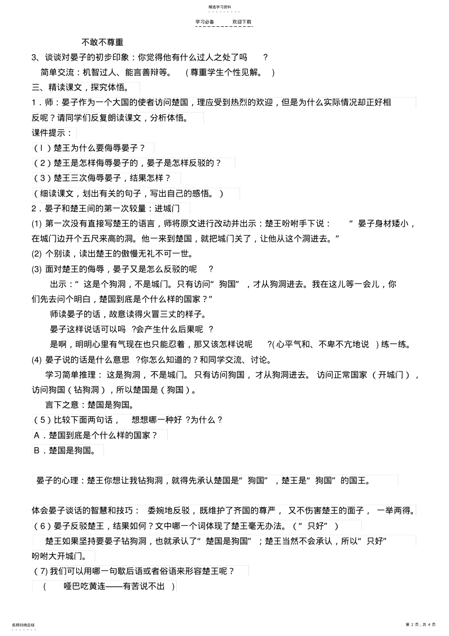 2022年公开课《晏子使楚》教案-----第六周优质教案及反思 .pdf_第2页