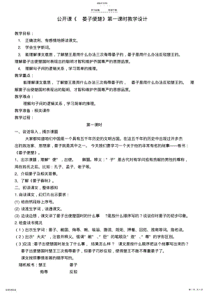 2022年公开课《晏子使楚》教案-----第六周优质教案及反思 .pdf