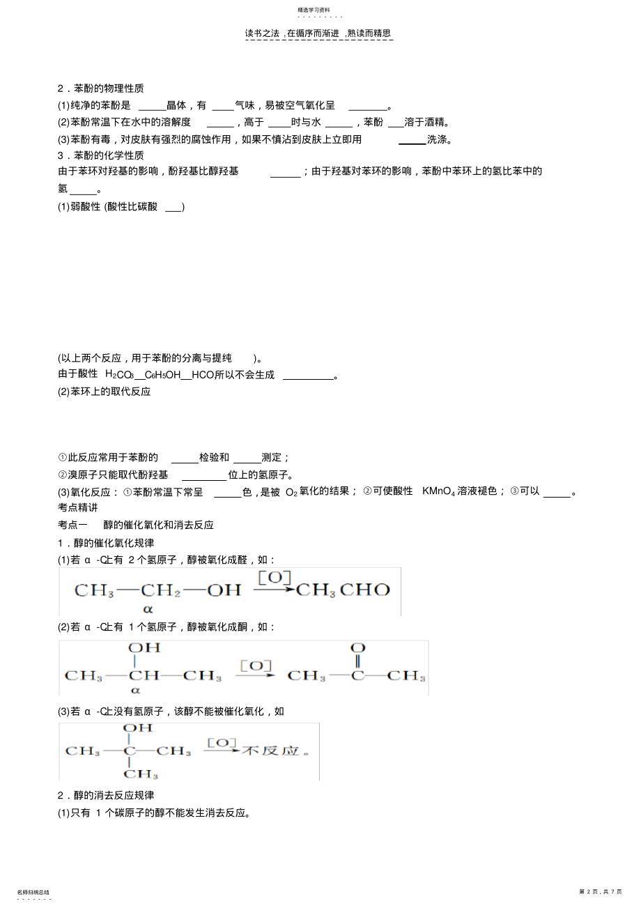 2022年第三章醇酚知识点 .pdf_第2页