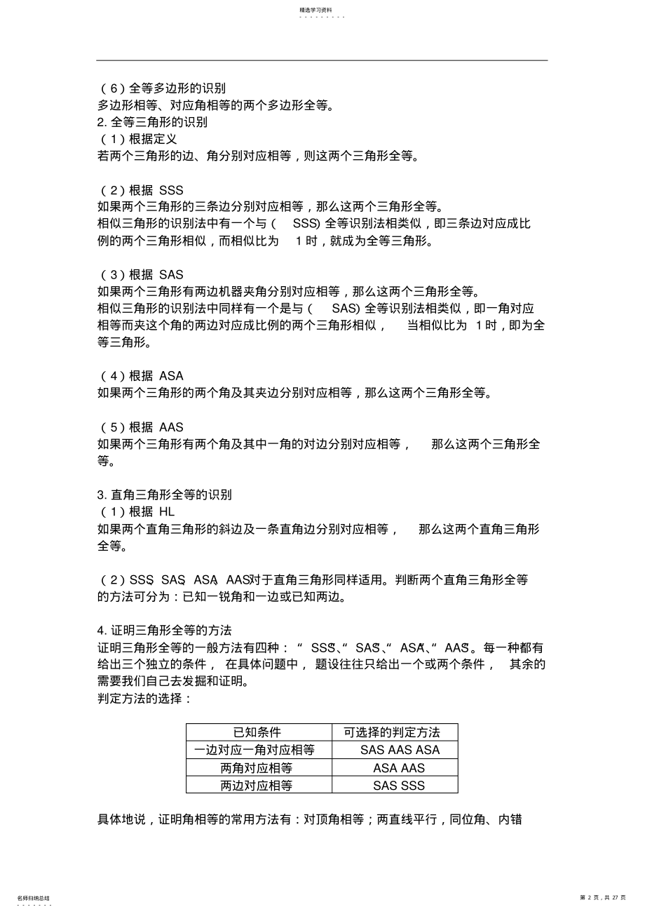 2022年全等三角形的基础和经典例题含有答案 .pdf_第2页