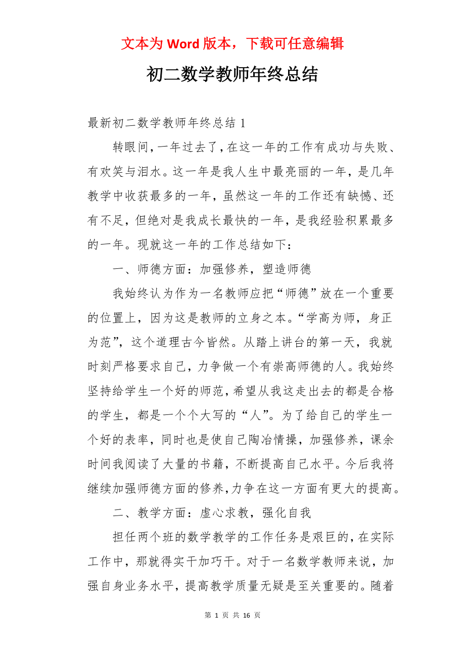 初二数学教师年终总结.docx_第1页