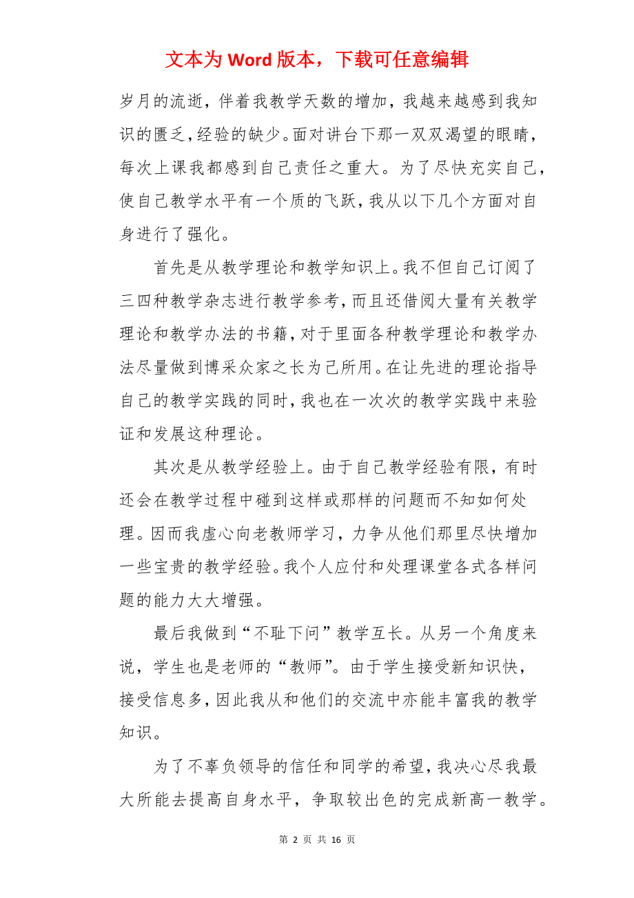 初二数学教师年终总结.docx_第2页