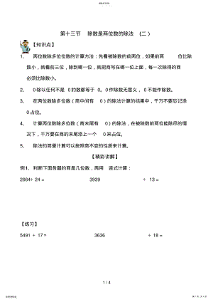 2022年第十三节除数是两位数的除法 .pdf