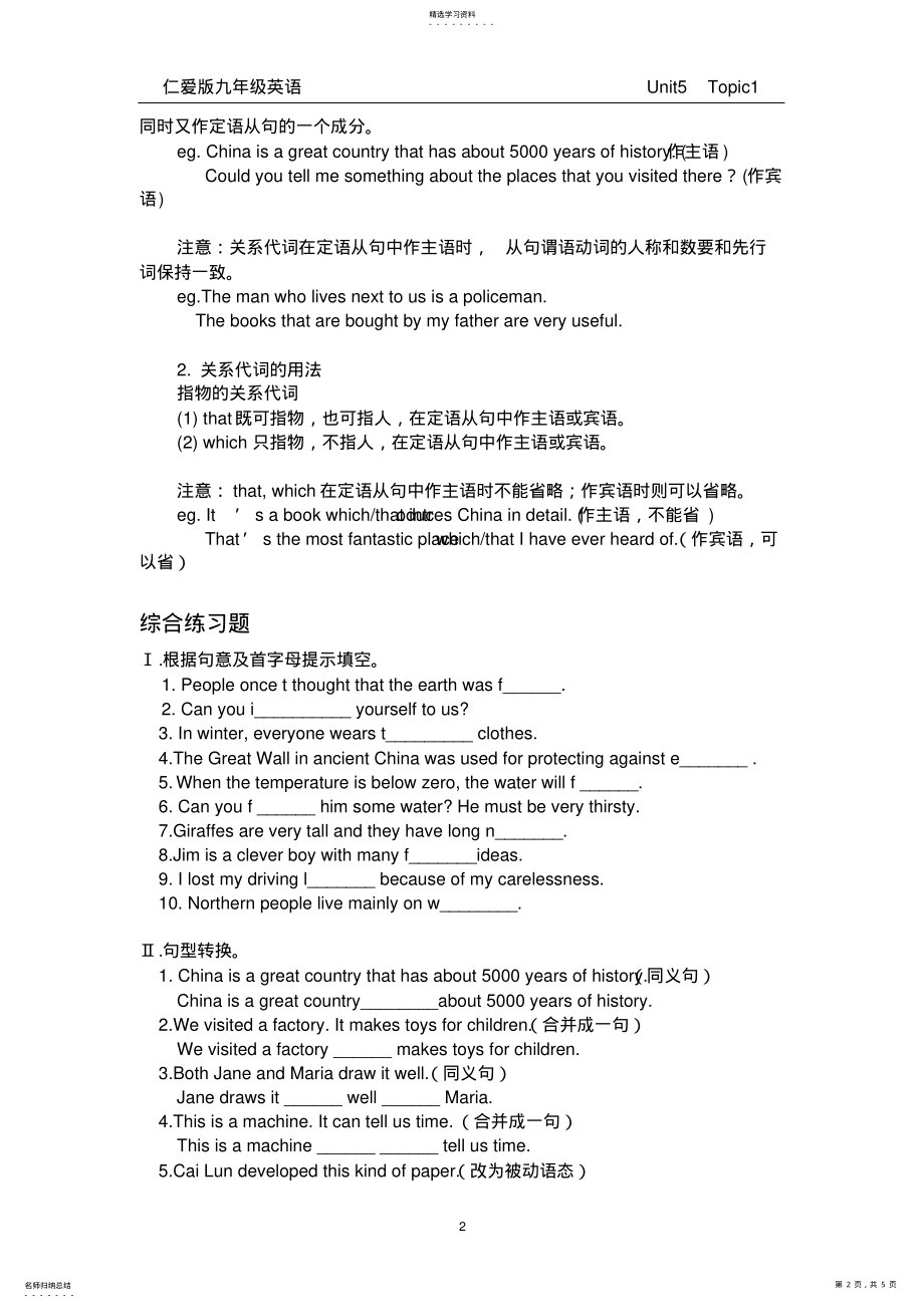 2022年仁爱版英语九年级下册Unit5Topic1试题 .pdf_第2页