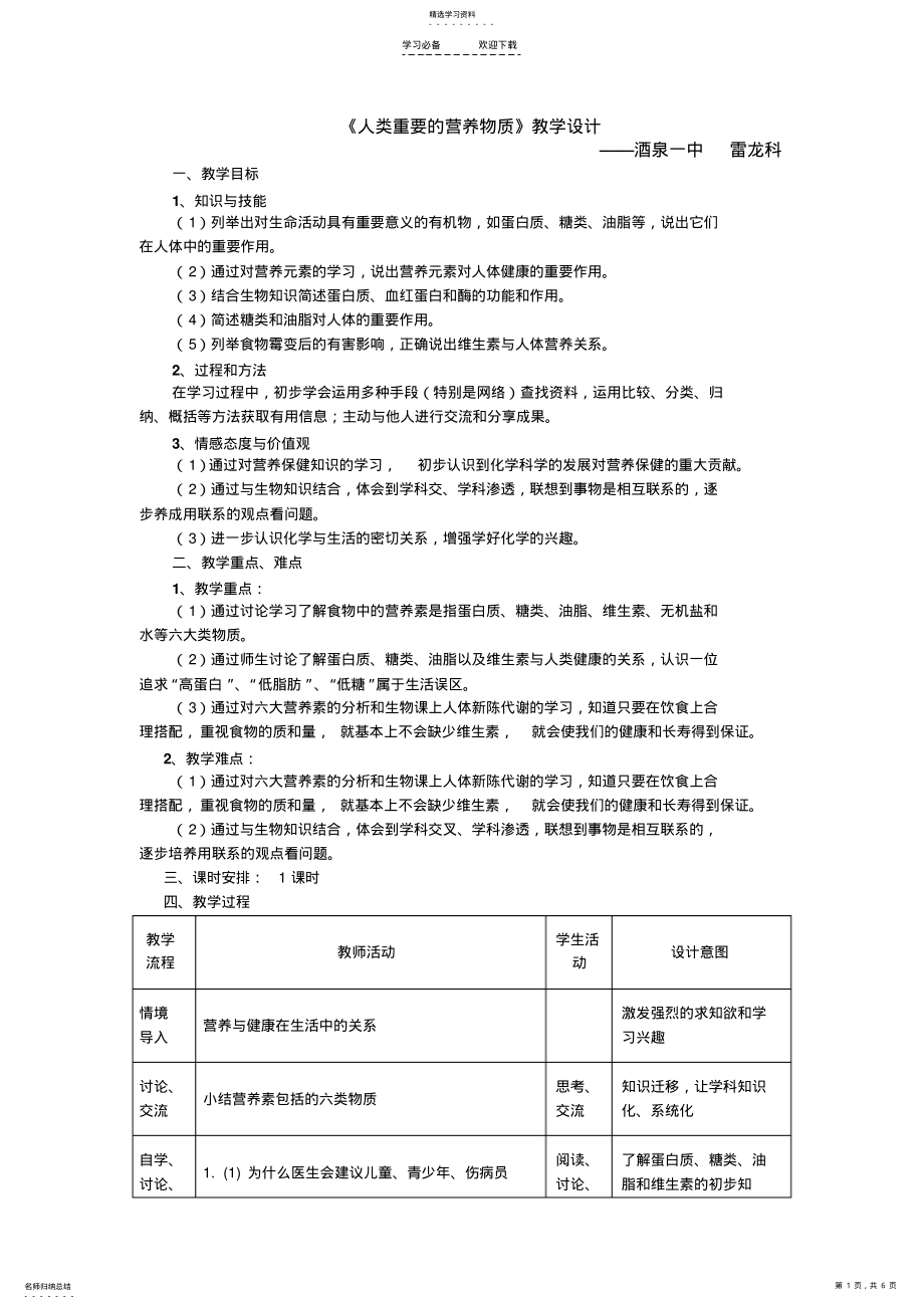 2022年人类重要的营养物质教学设计 .pdf_第1页