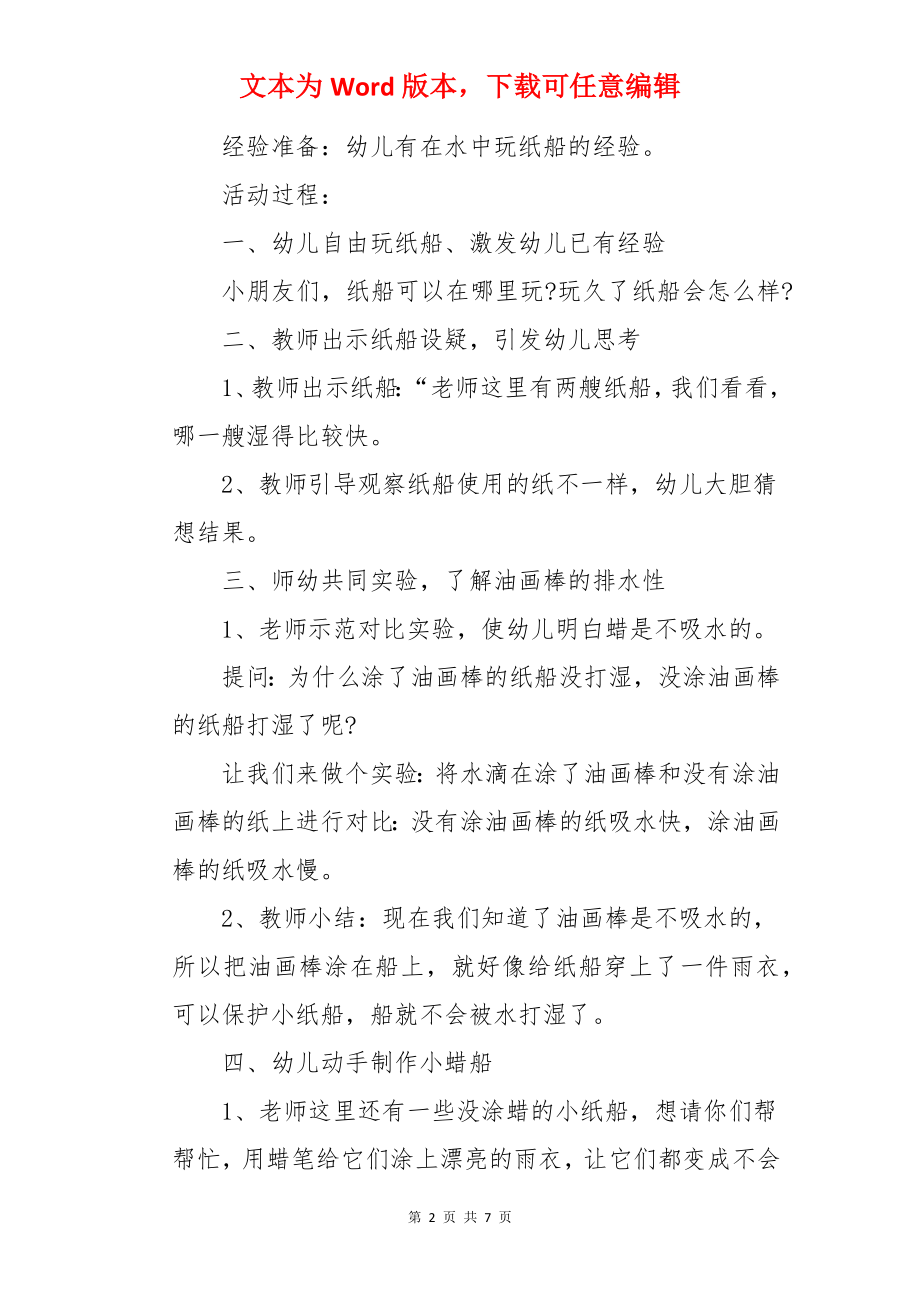 《神奇的纸船》小班教案.docx_第2页