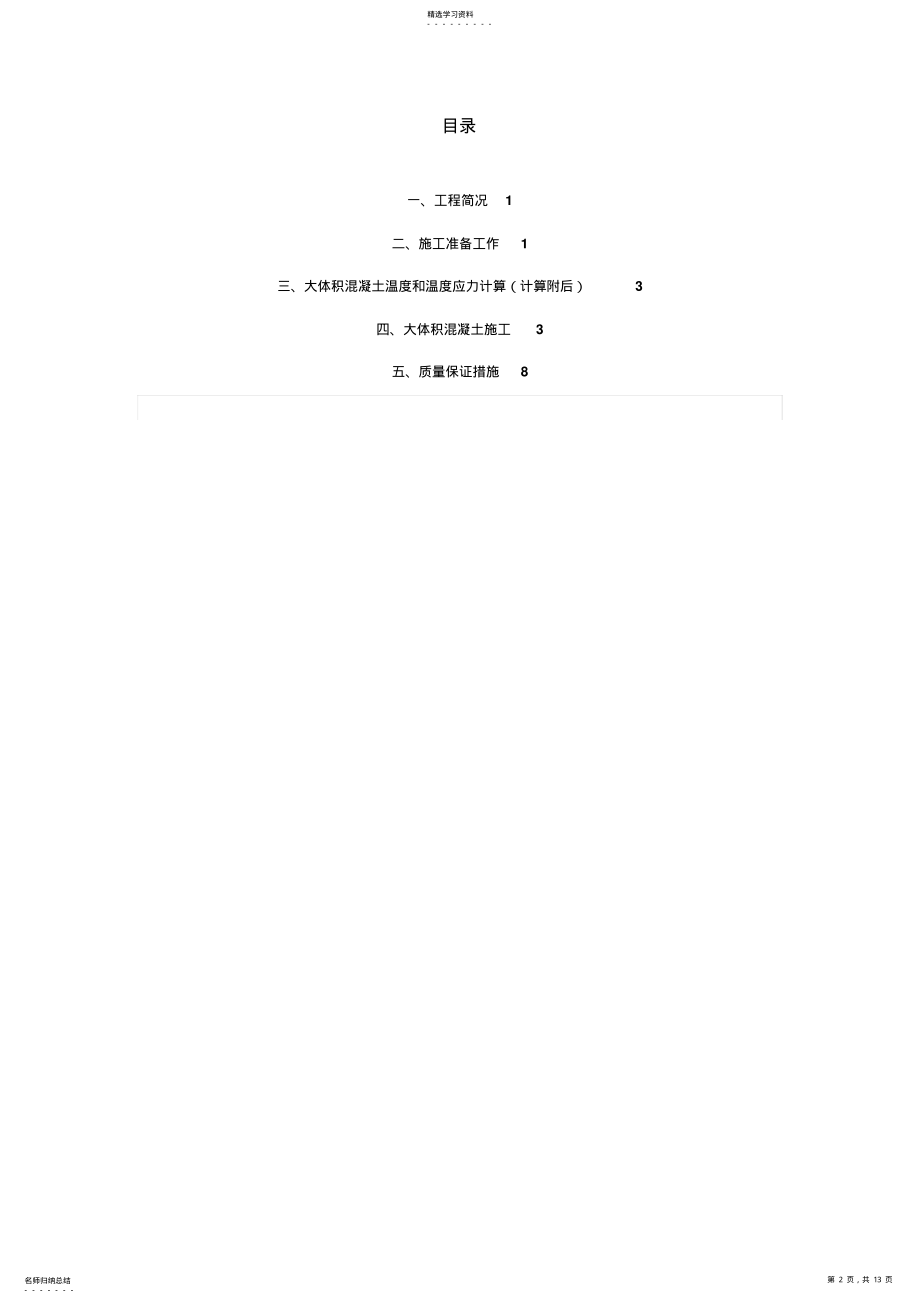 2022年立磨大体积混凝土专项施工技术方案 .pdf_第2页