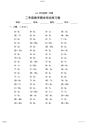 2022年人教版新课标小学二年级数学期末综合练习试卷 .pdf