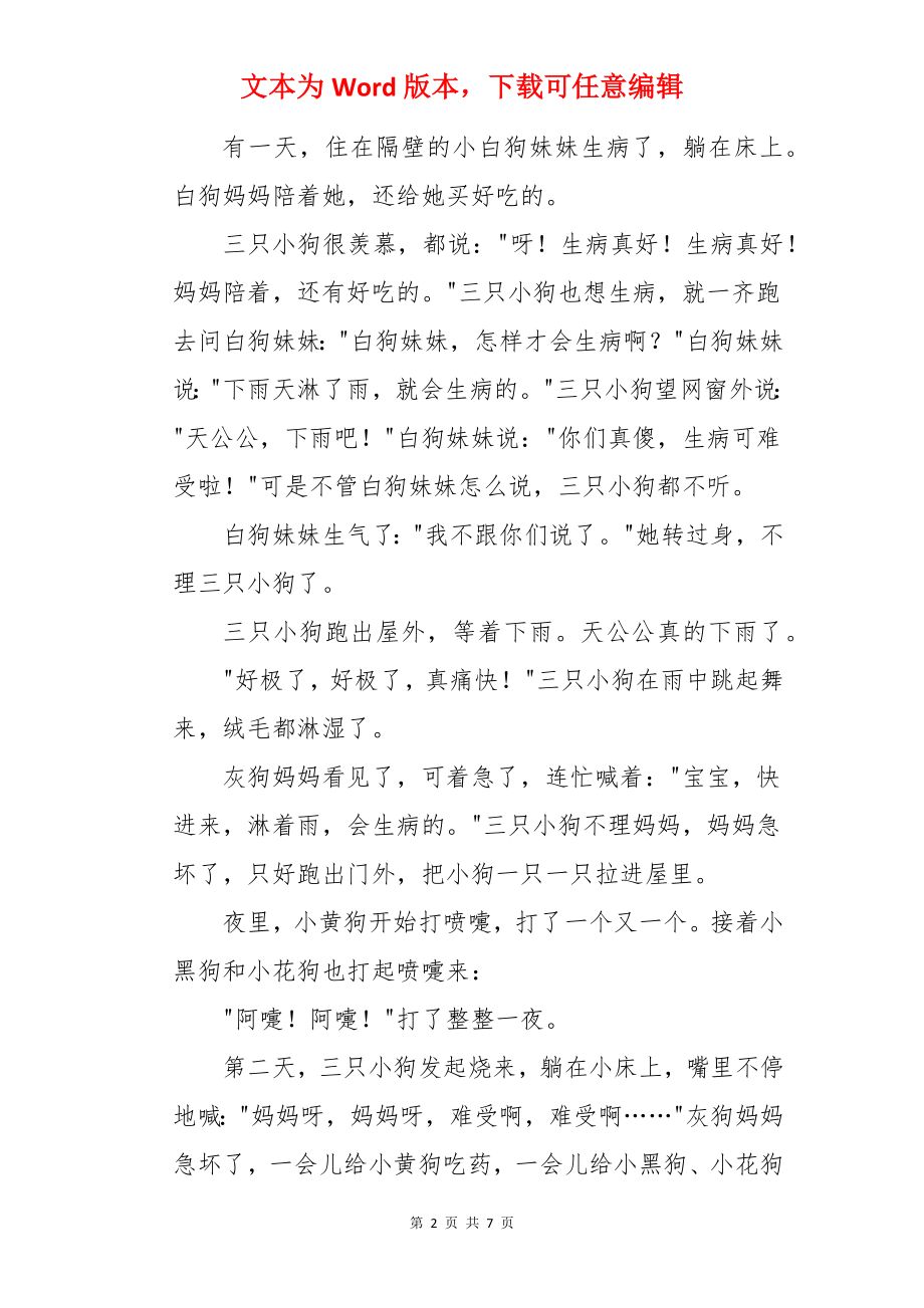 三只想生病的小狗教案及反思.docx_第2页