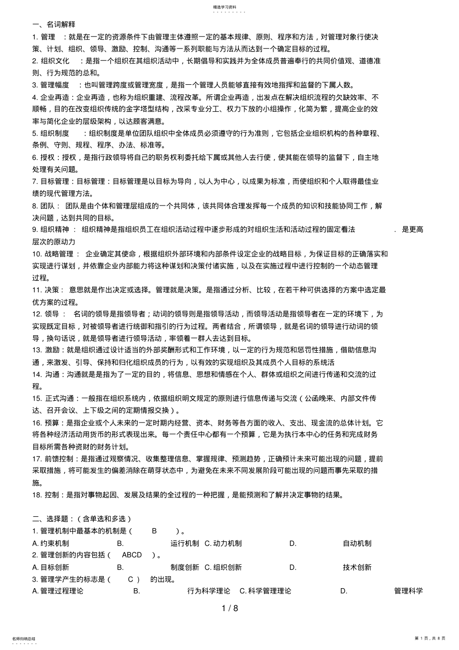 2022年管理方法与艺术_形成性考核册复习汇总 .pdf_第1页