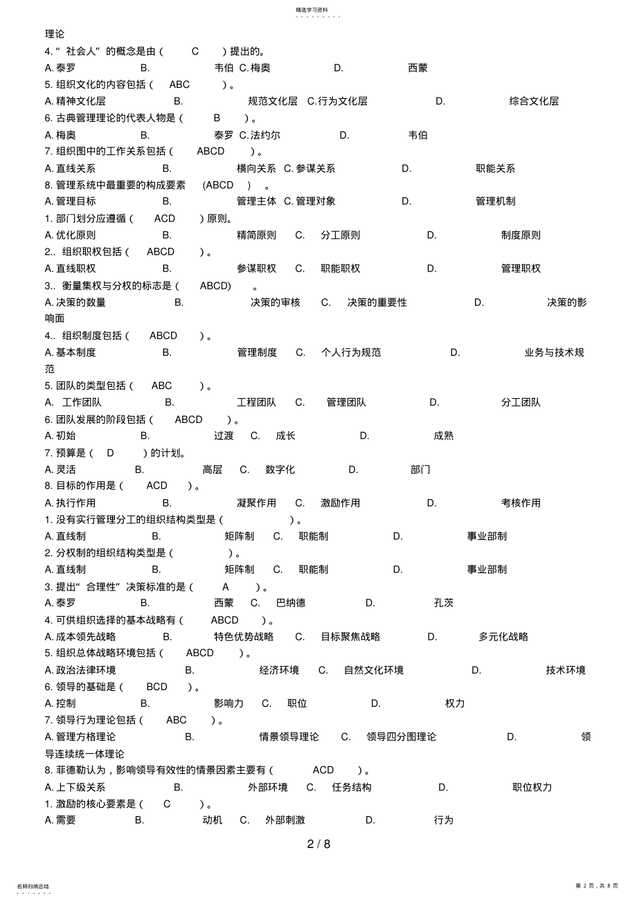 2022年管理方法与艺术_形成性考核册复习汇总 .pdf_第2页