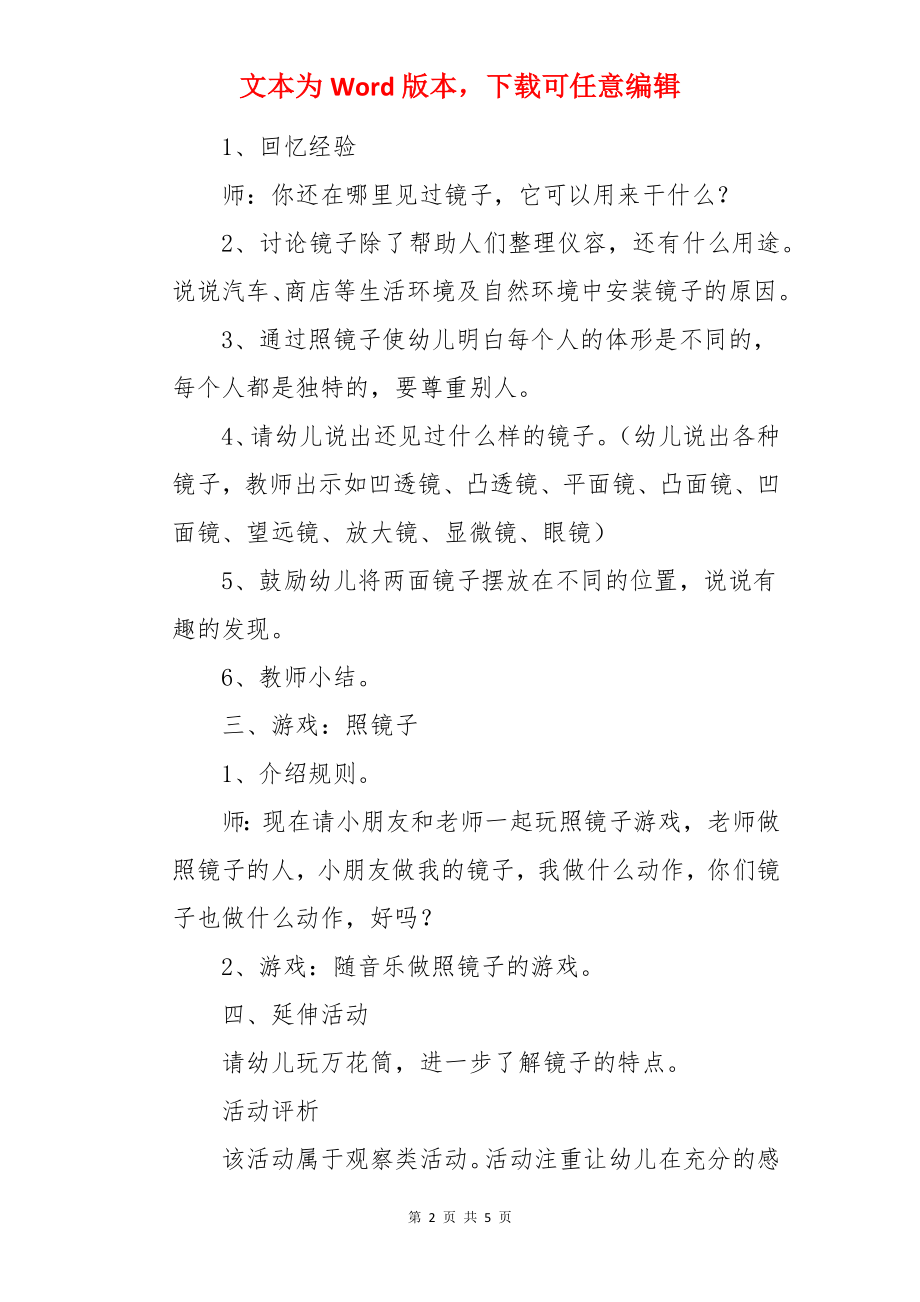 中班教案《镜子用处多》.docx_第2页