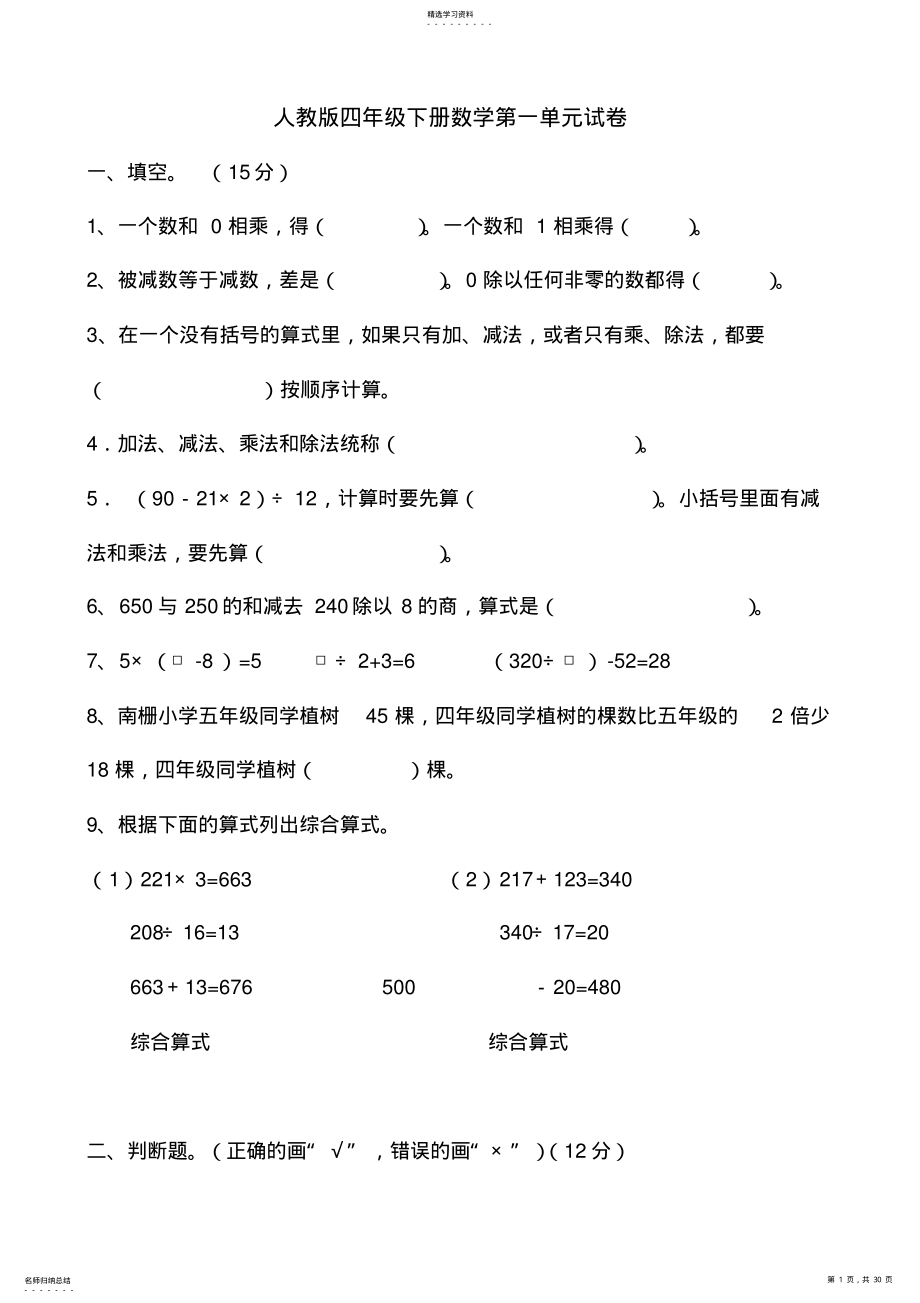 2022年人教版四年级下册数学第一单元试卷 .pdf_第1页