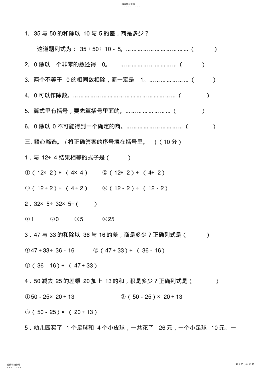 2022年人教版四年级下册数学第一单元试卷 .pdf_第2页