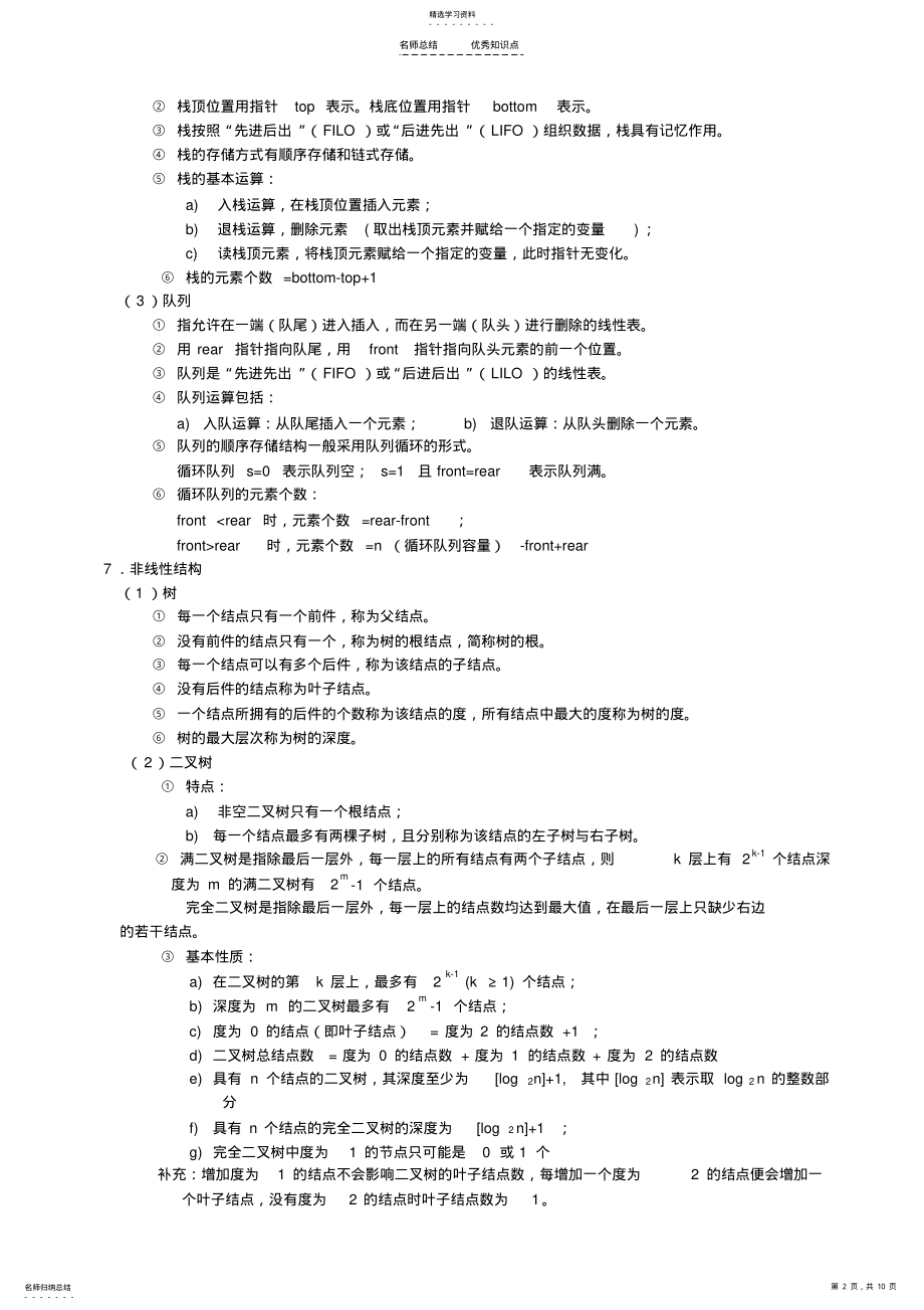 2022年全国计算机二级VB公共基础知识总结 .pdf_第2页