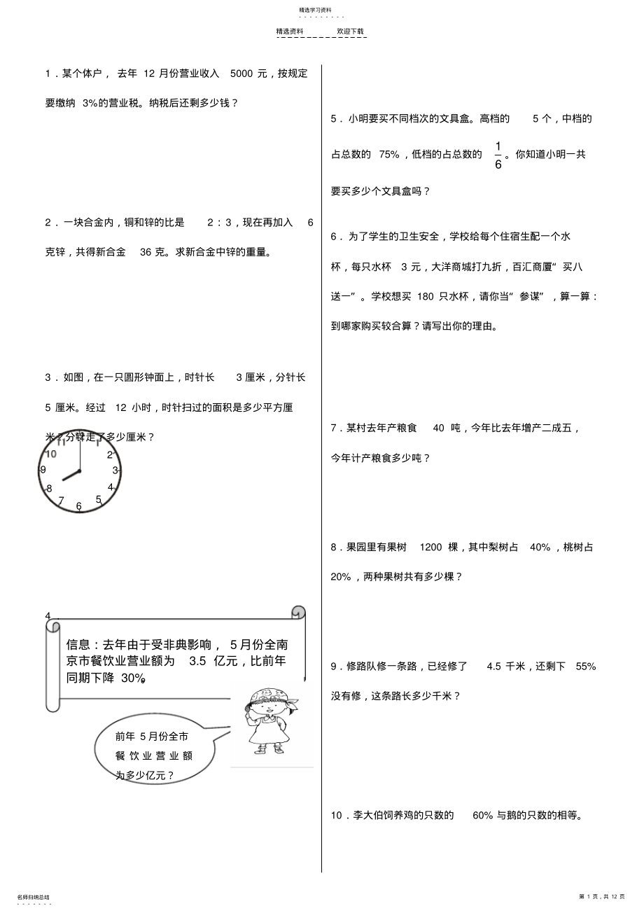 2022年人教版小学六年级数学上册应用题、计算题总复习 .pdf_第1页