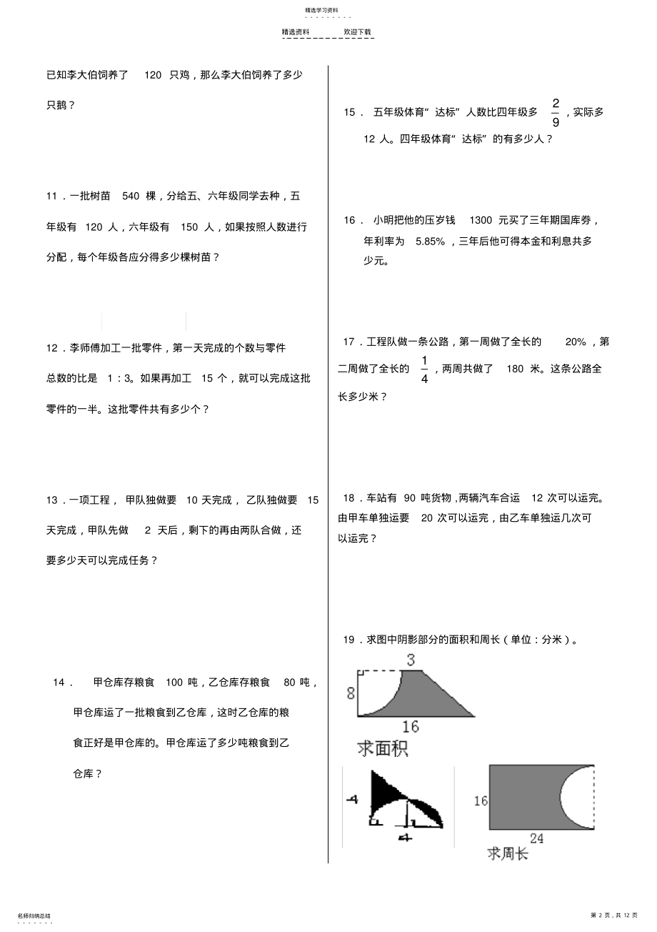 2022年人教版小学六年级数学上册应用题、计算题总复习 .pdf_第2页