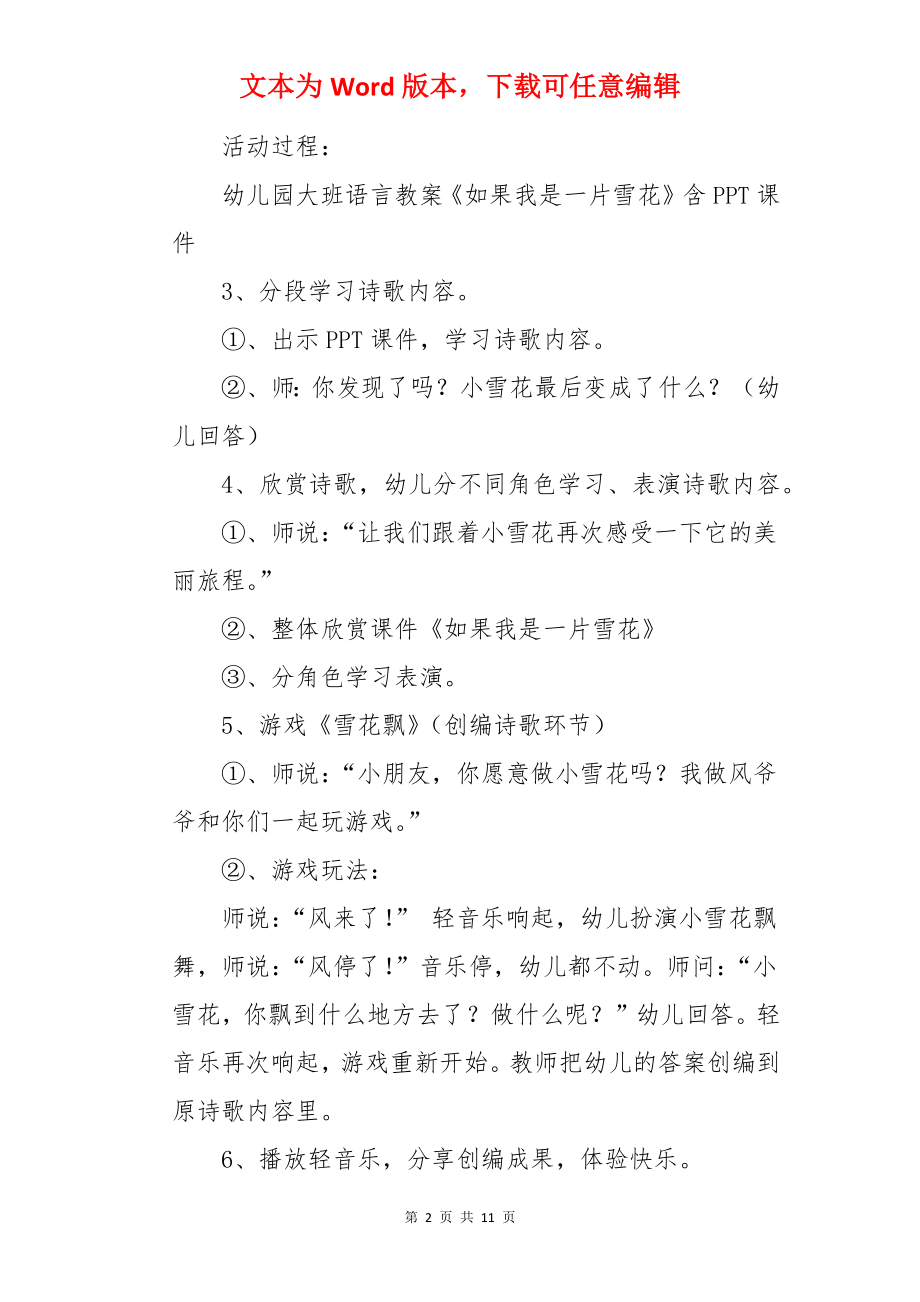 大班语言教案《如果我是一片雪花》.docx_第2页