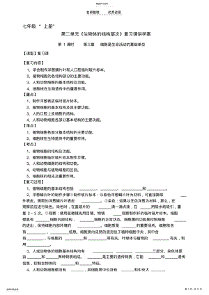 2022年第二单元生物体的结构层次复习课讲学案 .pdf