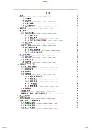 2022年竖井衬砌混凝土施工方案 .pdf