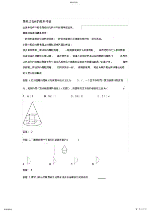 2022年立体几何初步知识点+练习题 .pdf