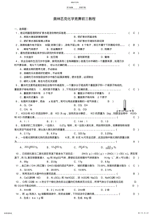 2022年全国奥林匹克初三化学竞赛试题 .pdf