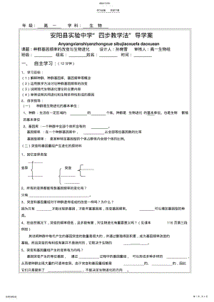 2022年种群基因频率的改变与生物进化导学案 .pdf