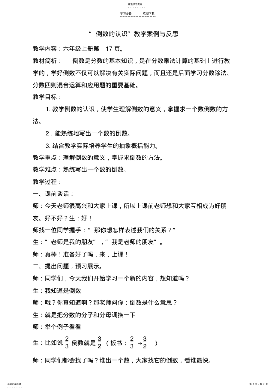 2022年倒数的认识教学案例与反思 .pdf_第1页