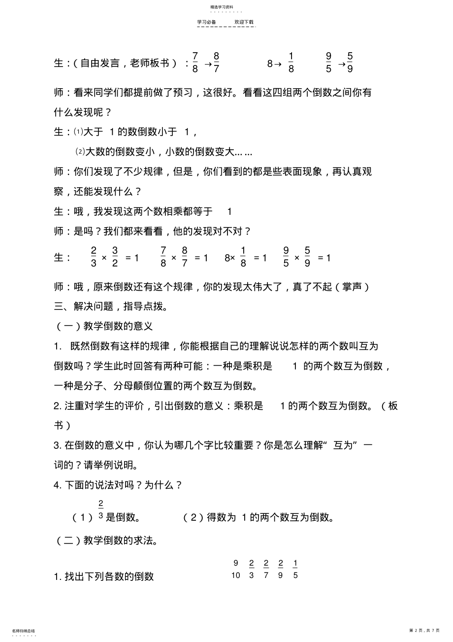 2022年倒数的认识教学案例与反思 .pdf_第2页