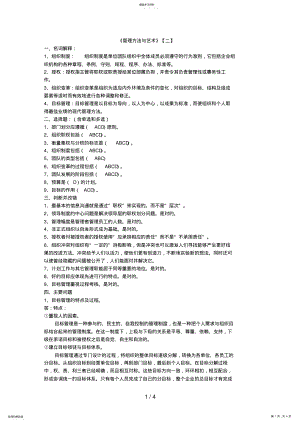 2022年管理方法与艺术形成性考核册答案 .pdf